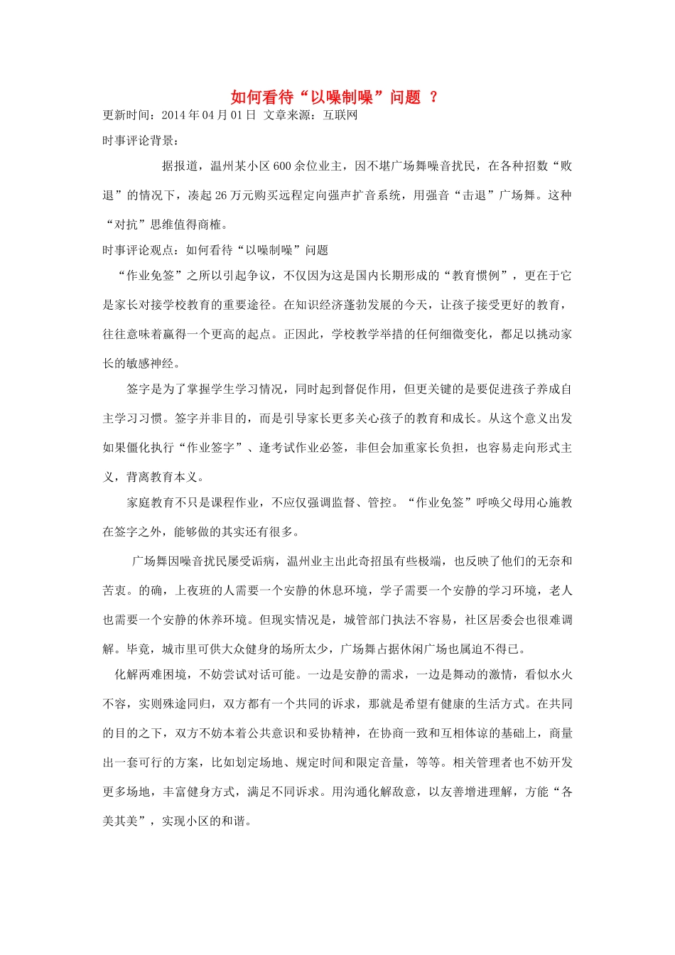 （备考2014）2014年高考政治 4月时事评论精粹 如何看待“城市暴雨”问题素材_第1页