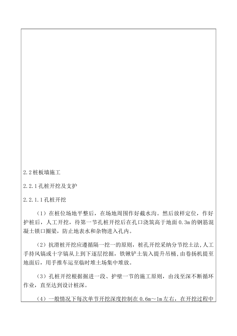 桩基挡墙技术交底_第2页