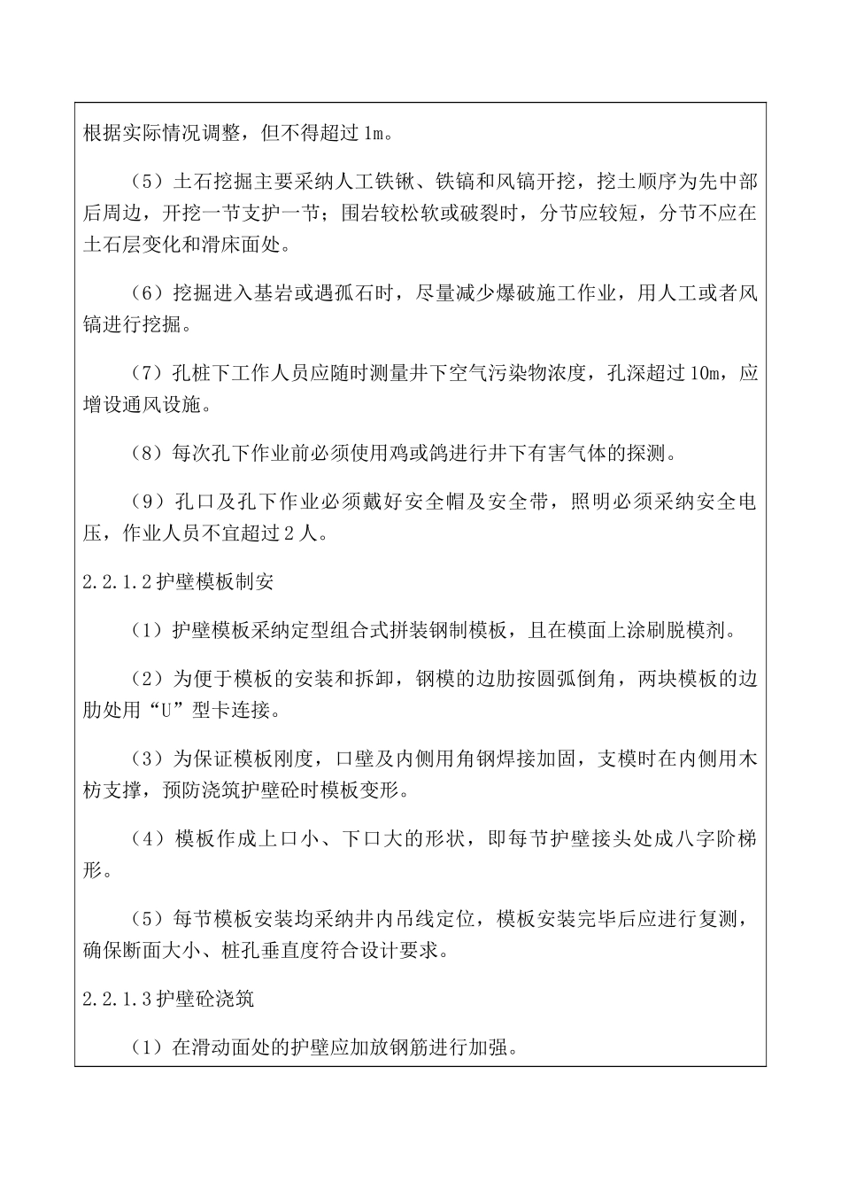 桩基挡墙技术交底_第3页