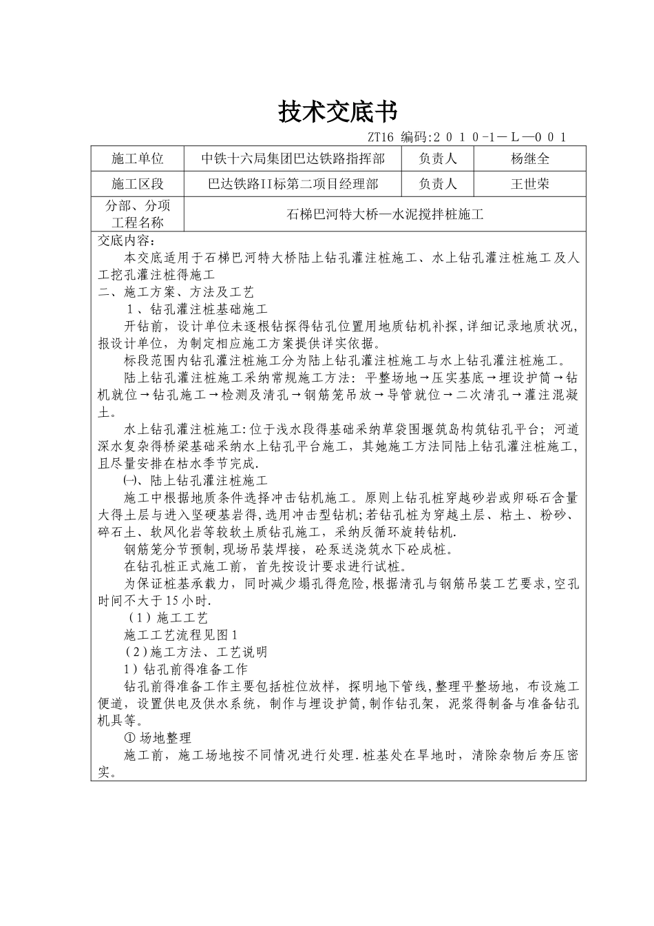 桩基础技术交底书_第1页