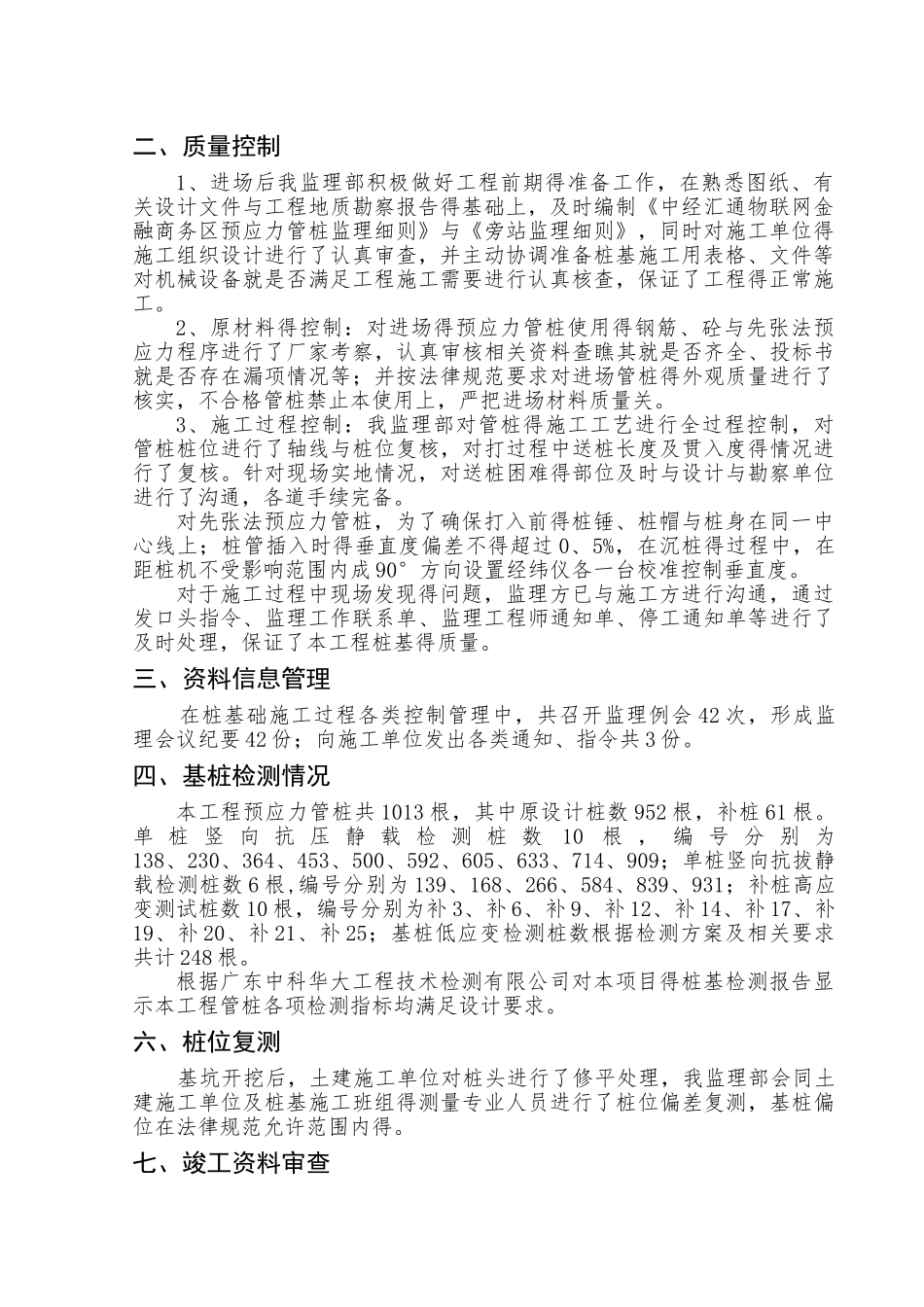 桩基础分部工程监理工作总结_第2页