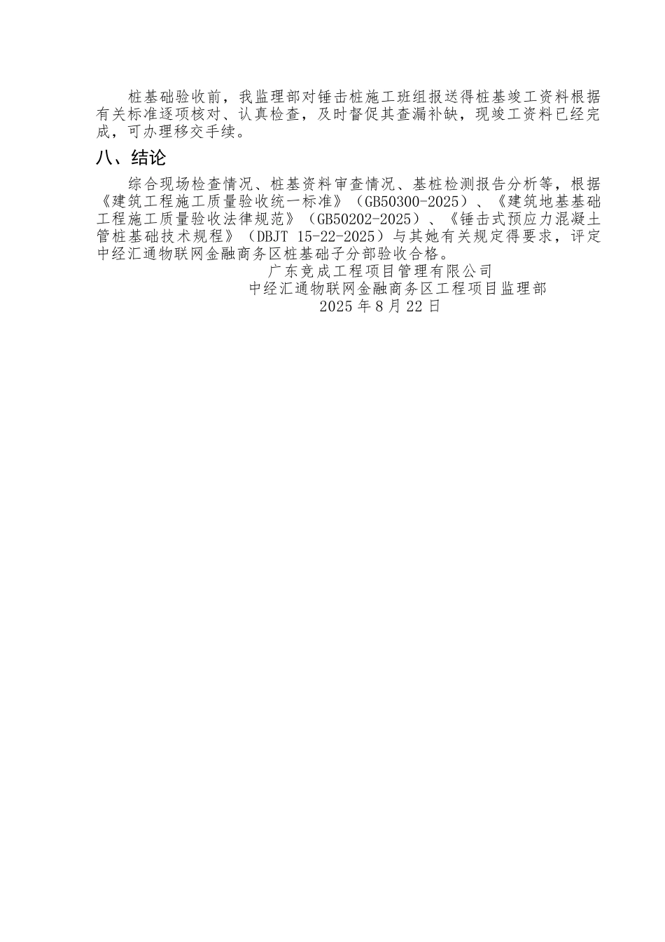 桩基础分部工程监理工作总结_第3页