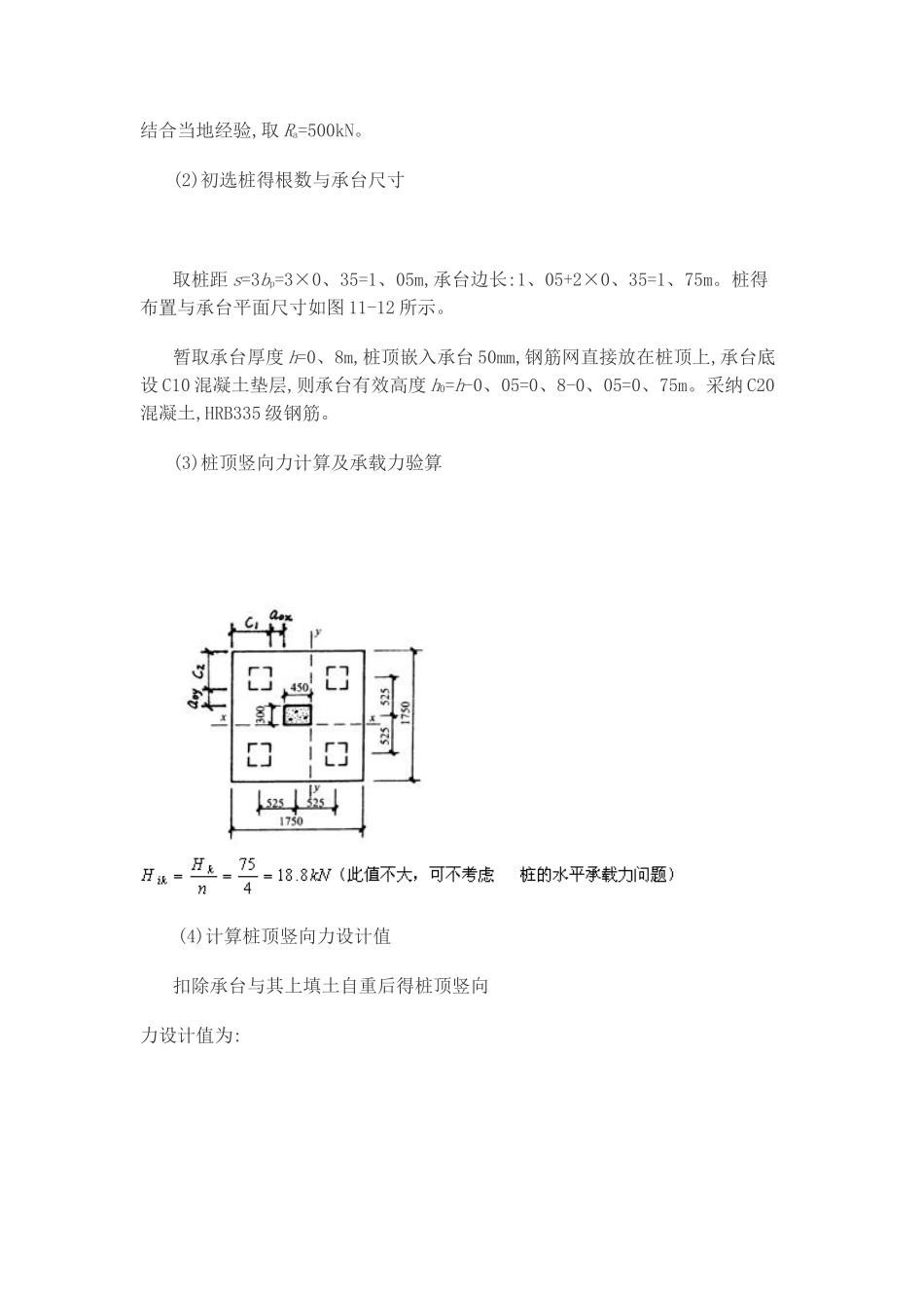 桩基础练习题及答案_第2页