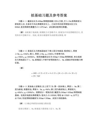 桩基础练习题及答案