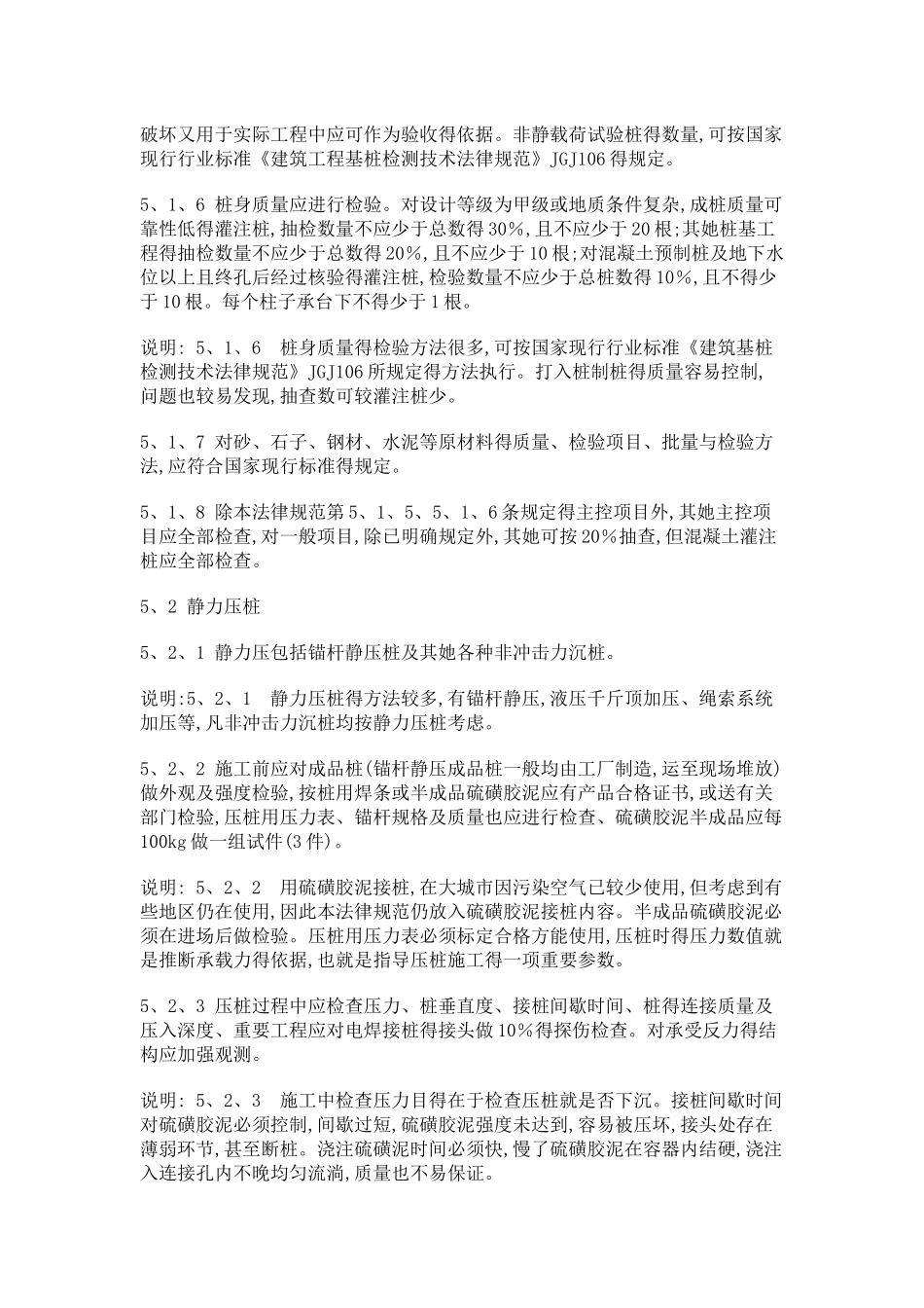 桩基验收标准_第3页