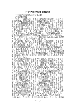 产业结构现状和调整思路