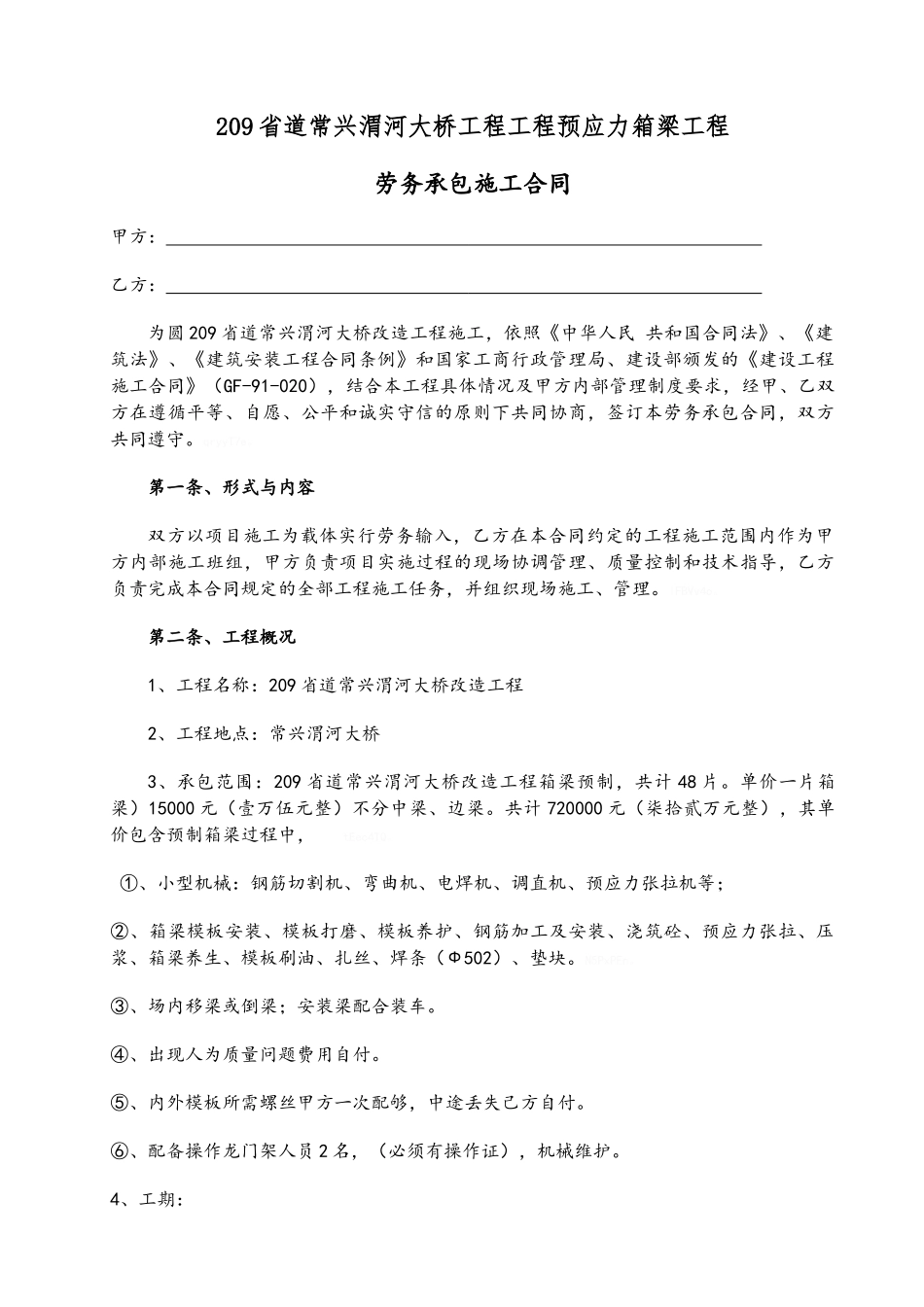 梁场承包合同_第1页