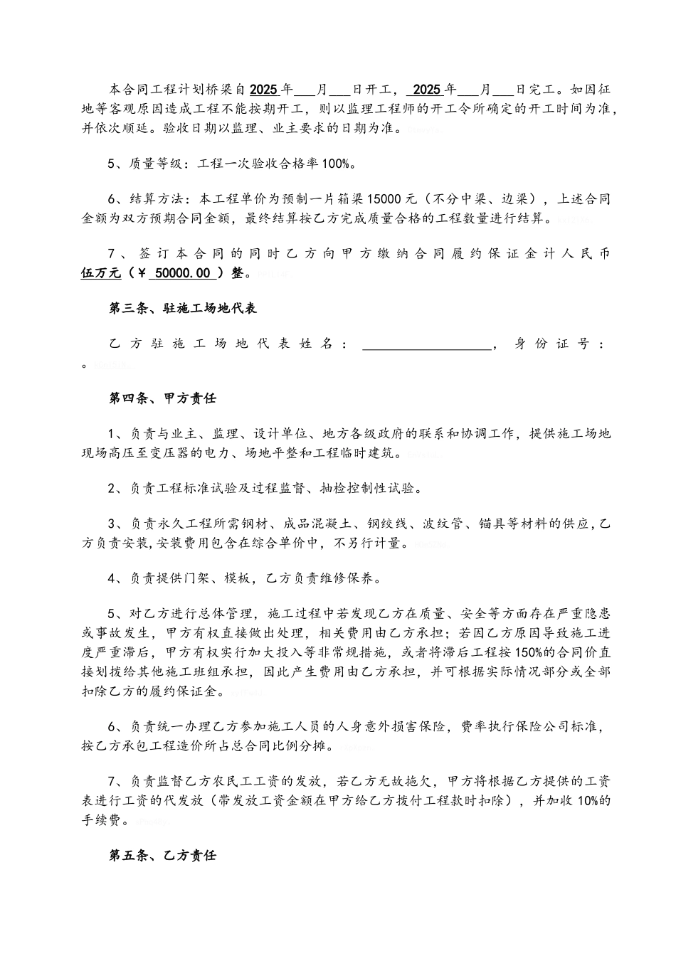 梁场承包合同_第2页
