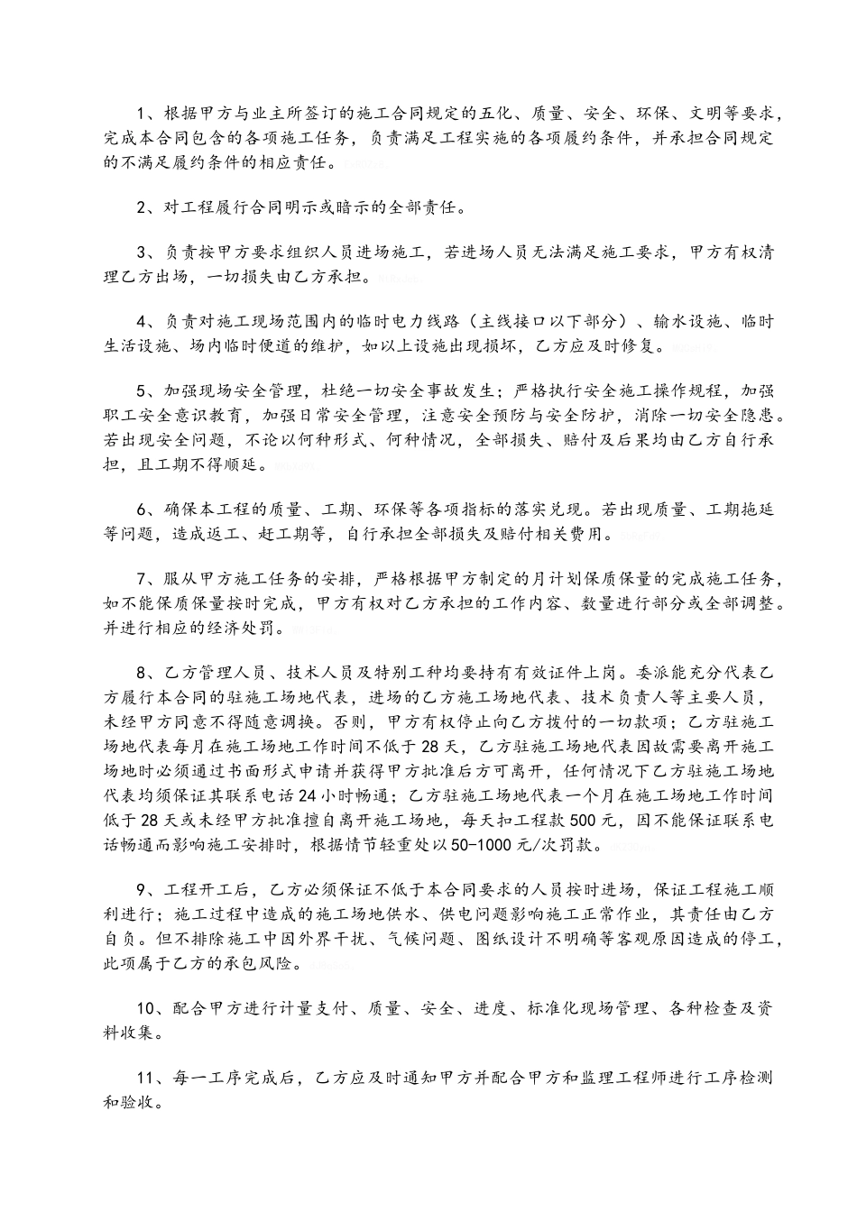 梁场承包合同_第3页