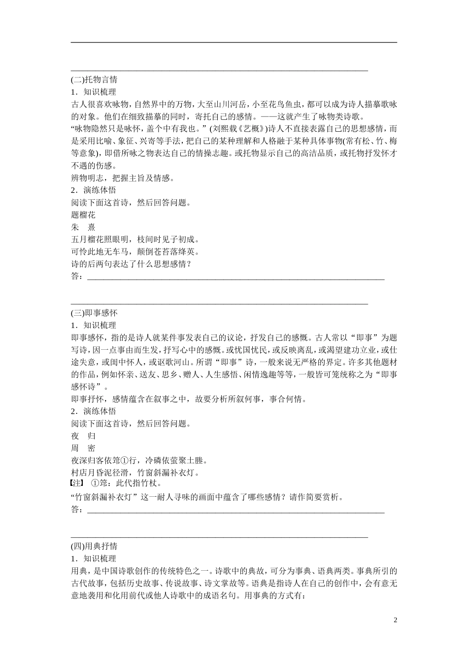 （全国通用）高考语文大一轮总复习 古诗文阅读 把握诗歌中的思想感情和作者的观点态度(二)学案-人教版高三全册语文学案_第2页
