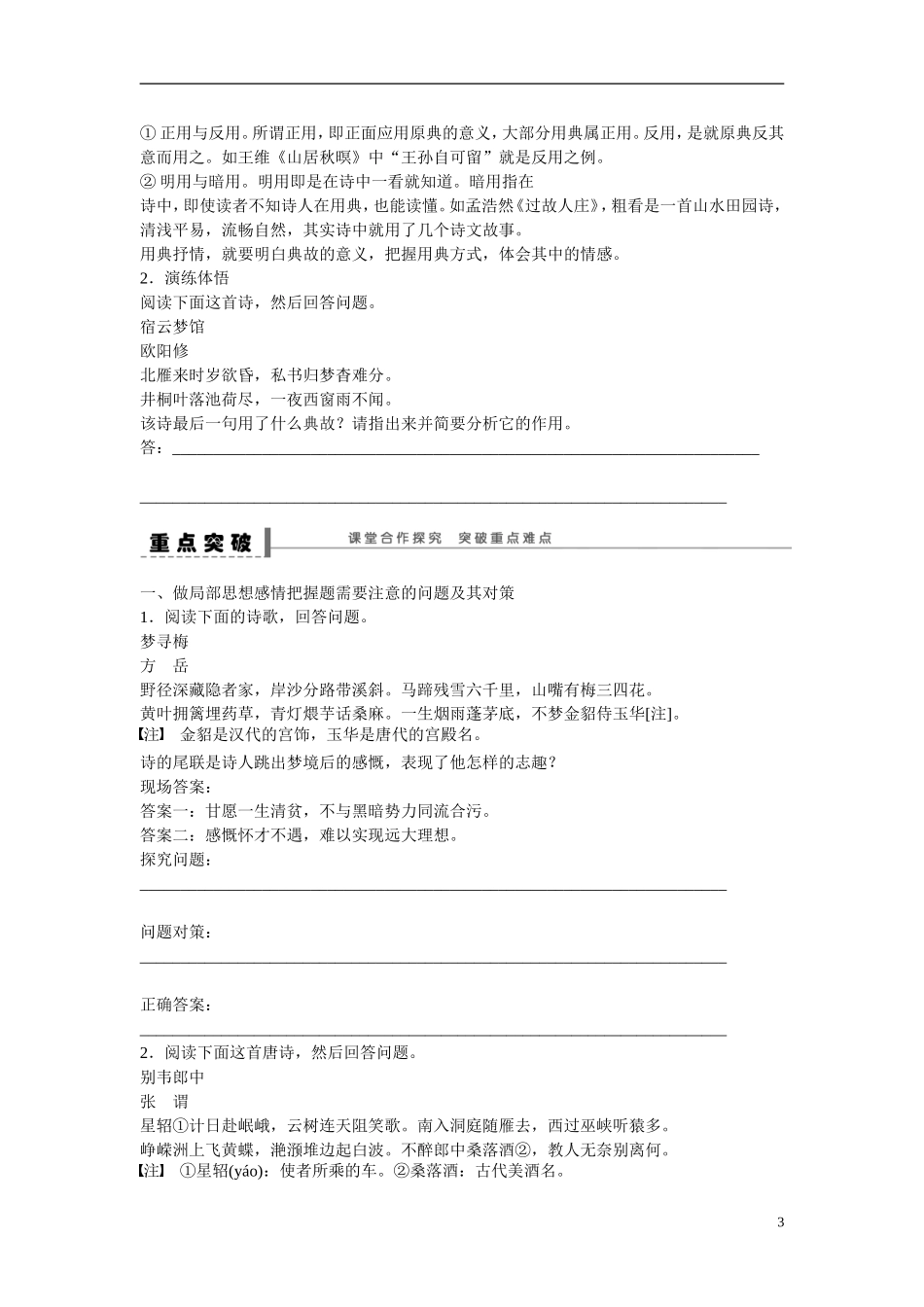 （全国通用）高考语文大一轮总复习 古诗文阅读 把握诗歌中的思想感情和作者的观点态度(二)学案-人教版高三全册语文学案_第3页