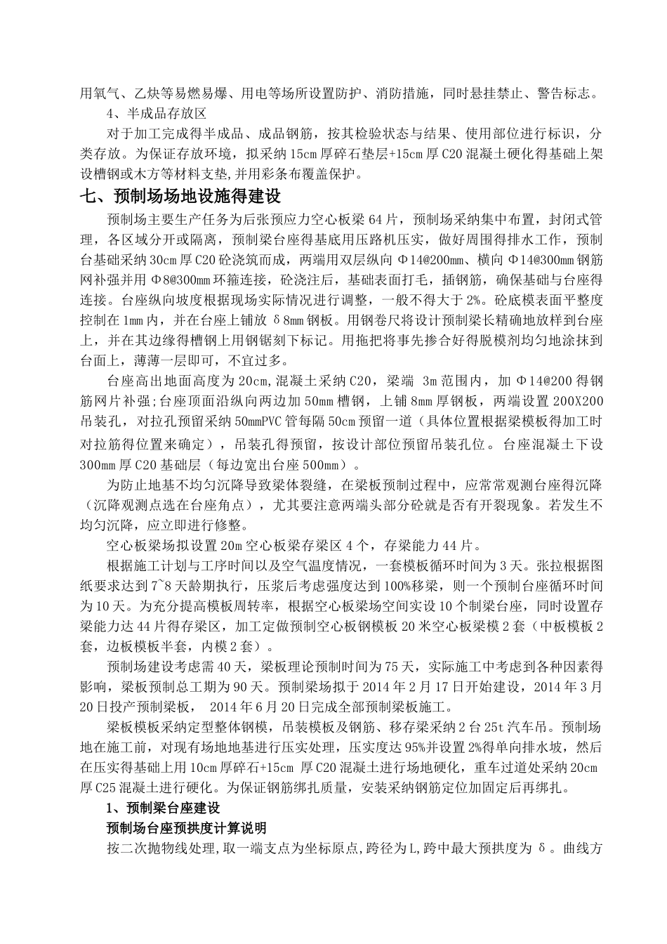 梁场建设施工方案_第3页
