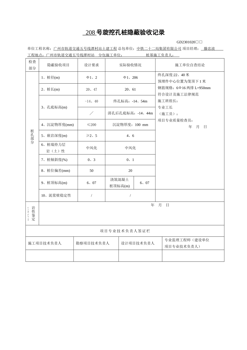 桩施工进度记录表_第3页