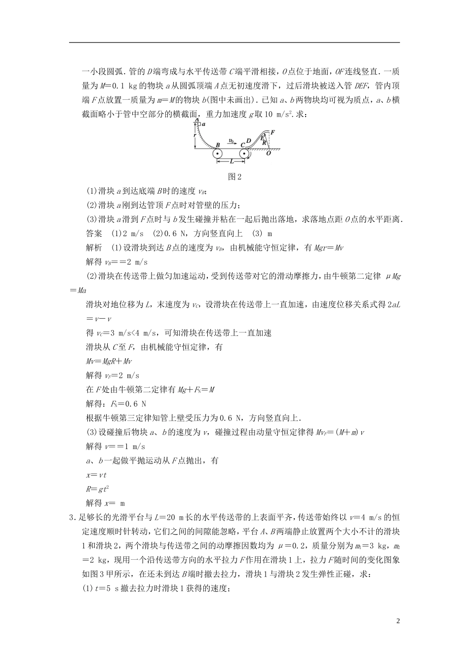 （安徽专用）2014年高考物理二轮 考前三个月 第11题 力学综合问题学案_第2页