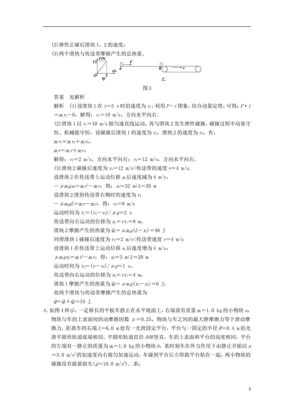 （安徽专用）2014年高考物理二轮 考前三个月 第11题 力学综合问题学案_第3页