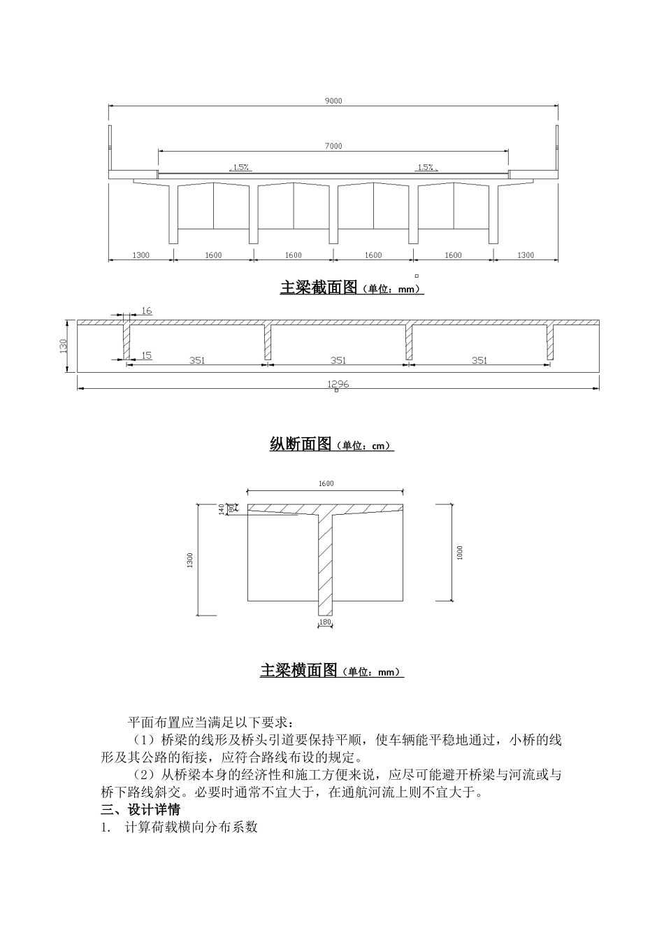 梁工程钢筋混凝土简支梁桥上部结构设计本科学位论文_第2页