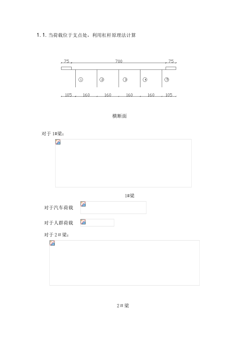 梁工程钢筋混凝土简支梁桥上部结构设计本科学位论文_第3页
