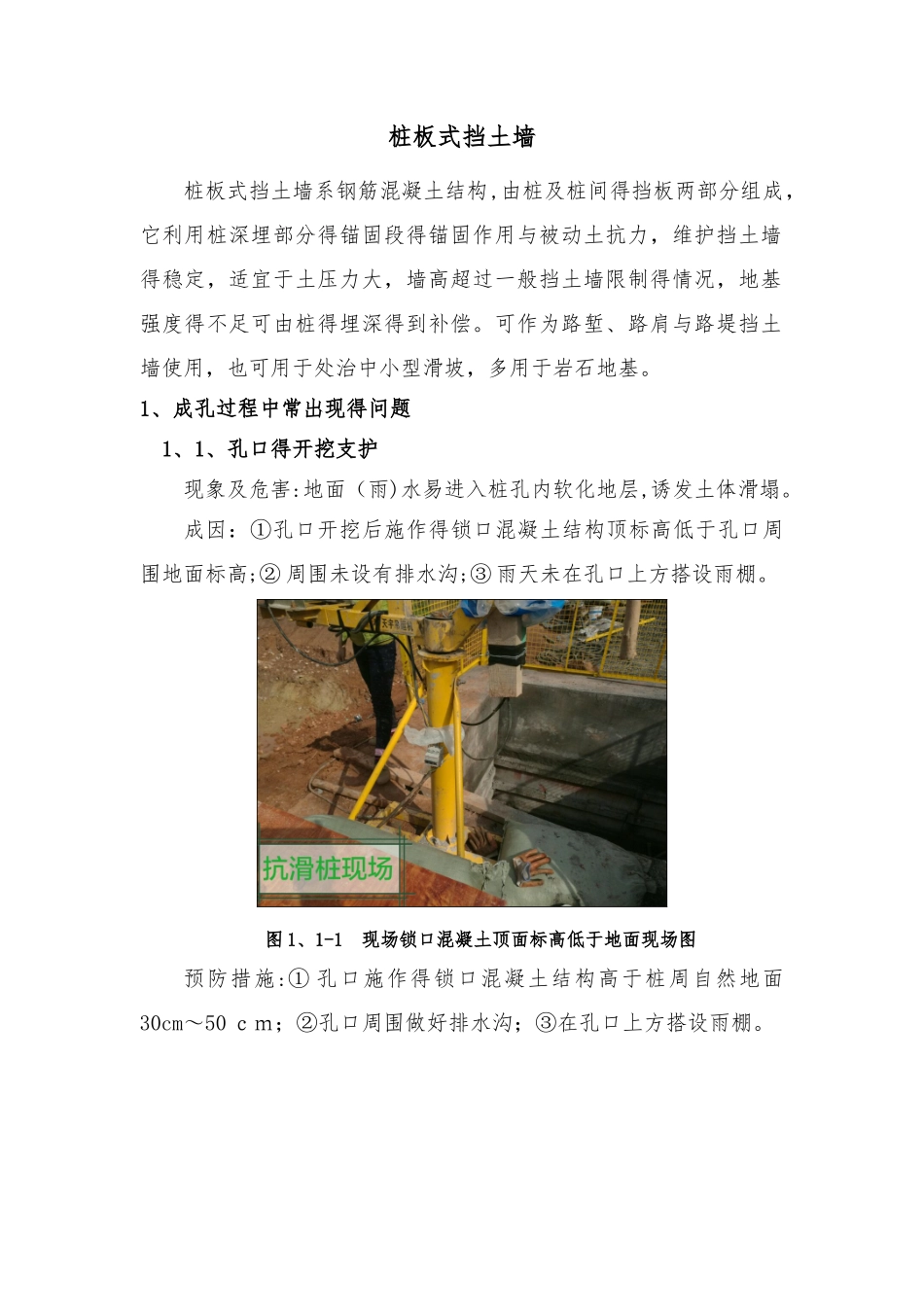 桩板挡土墙常见问题及原因分析_第1页