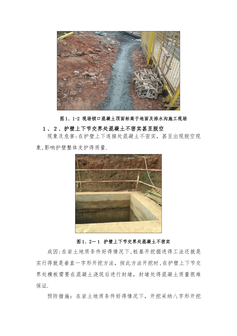 桩板挡土墙常见问题及原因分析_第2页