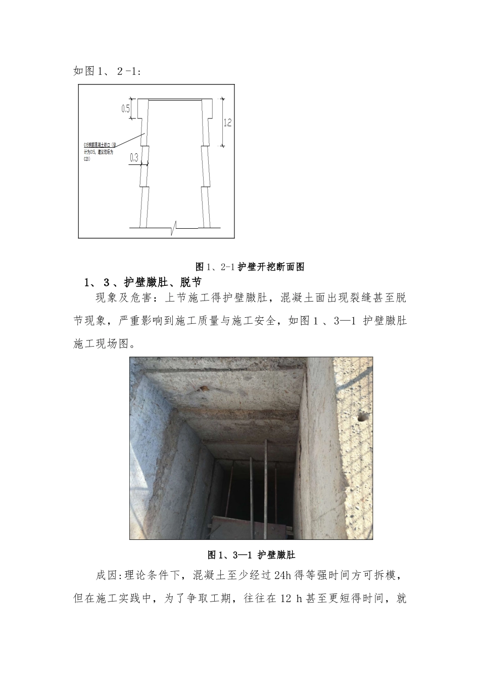 桩板挡土墙常见问题及原因分析_第3页