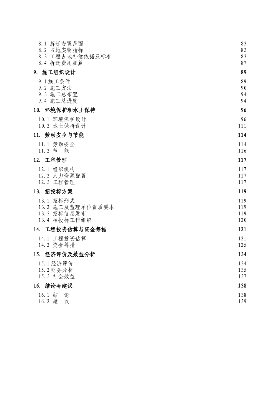 梁滩河流域综合治理工程可行性研究报告_第3页