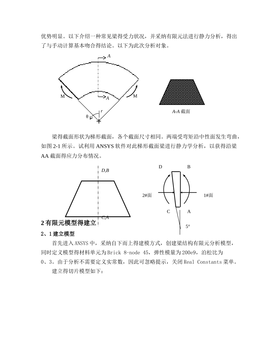 梁结构应力分布ANSYS分析_第3页