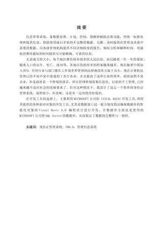 梁平县福禄派出所身份证管理系统设计本科学位论文