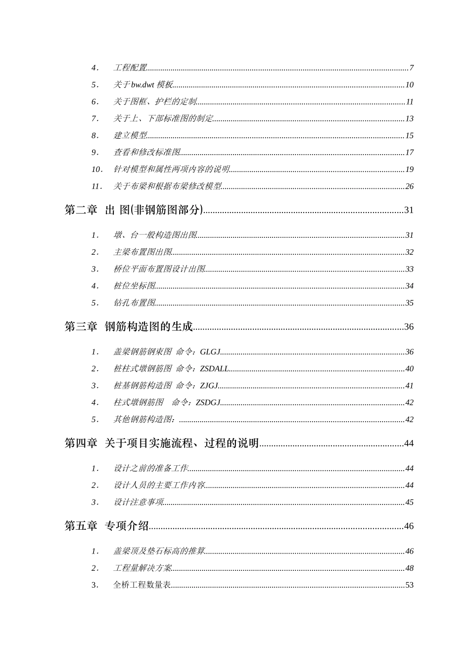 梁桥大师软件操作流程与简要说明大学论文_第2页