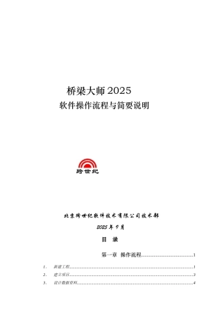 梁桥大师软件操作流程与简要说明大学论文