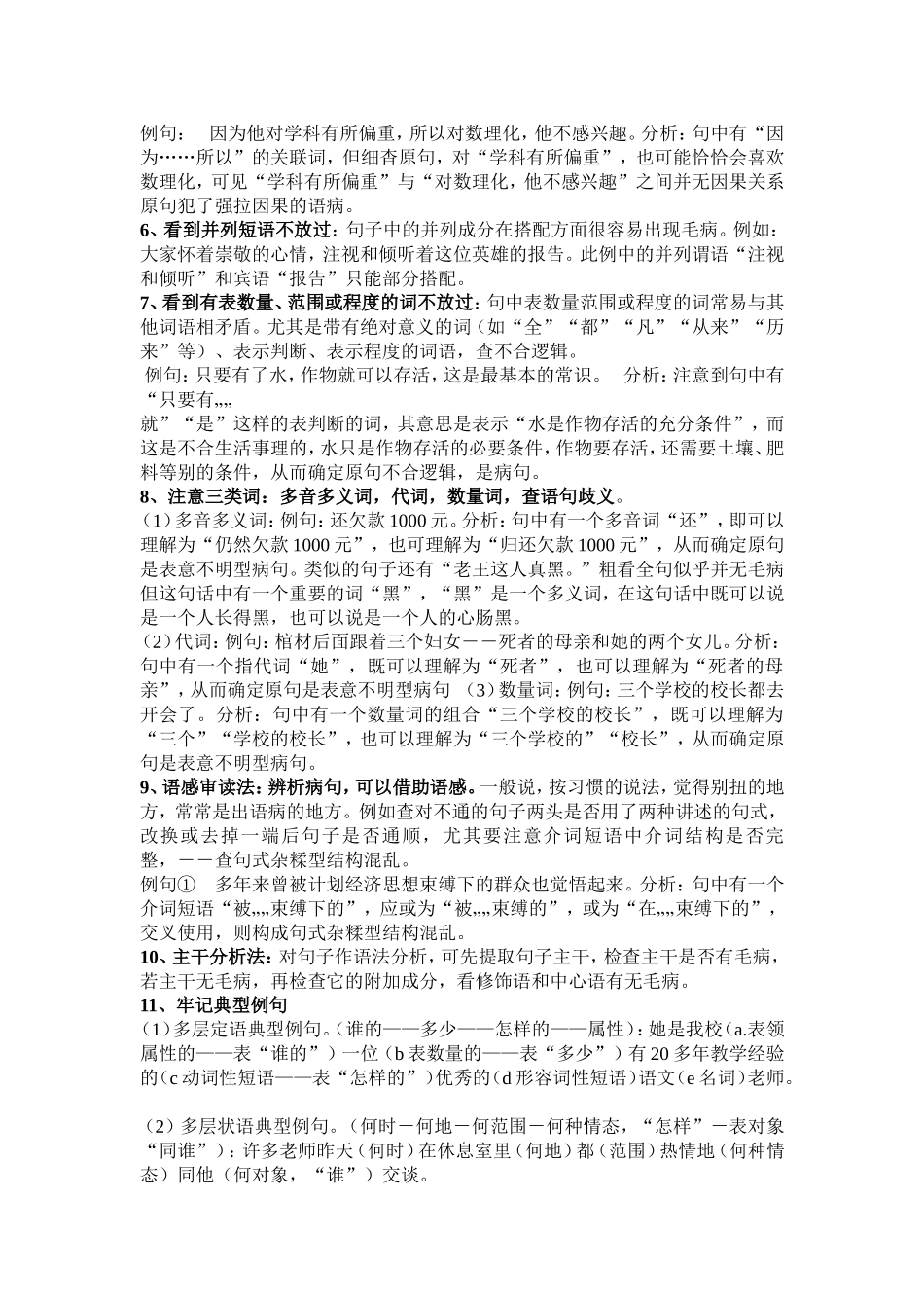 常见病句类型语文知识点梳理汇总_第2页