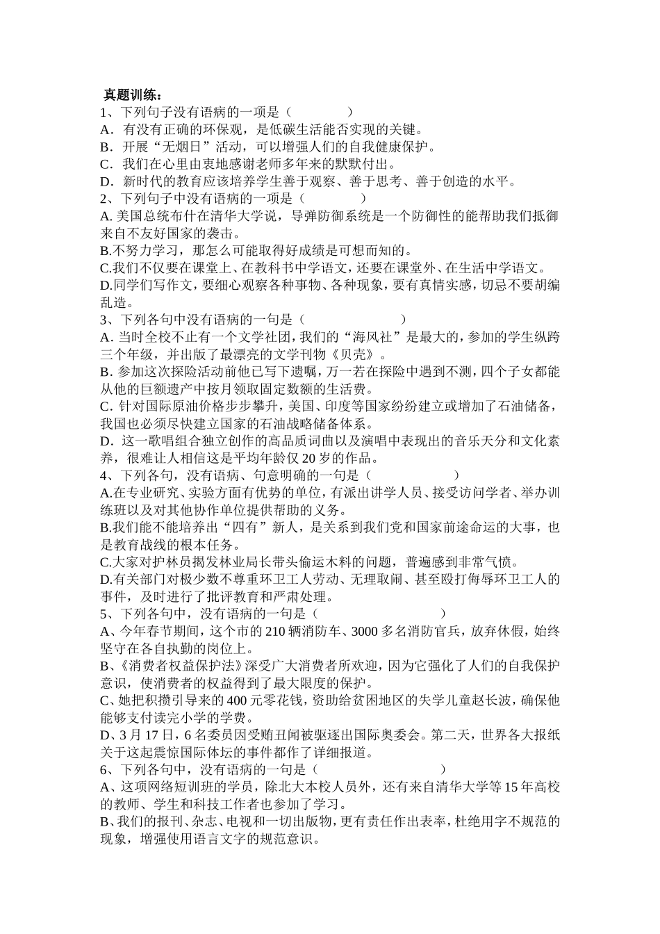 常见病句类型语文知识点梳理汇总_第3页