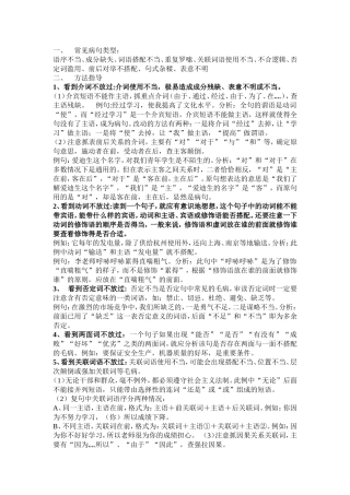 常见病句类型语文知识点梳理汇总