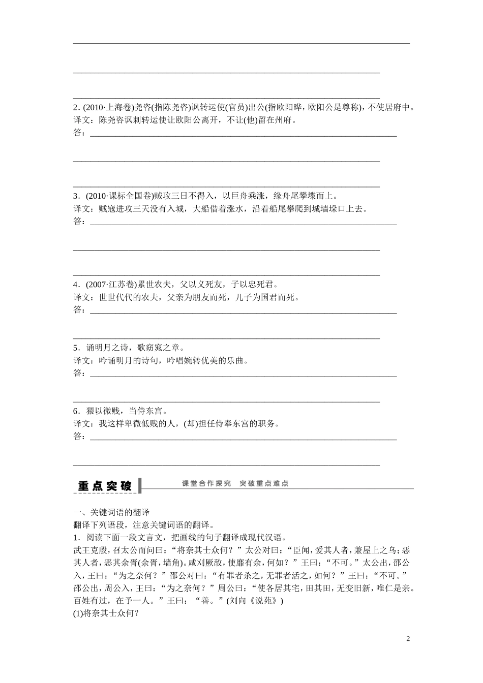 （全国通用）高考语文大一轮总复习 古诗文阅读 翻 译学案-人教版高三全册语文学案_第2页