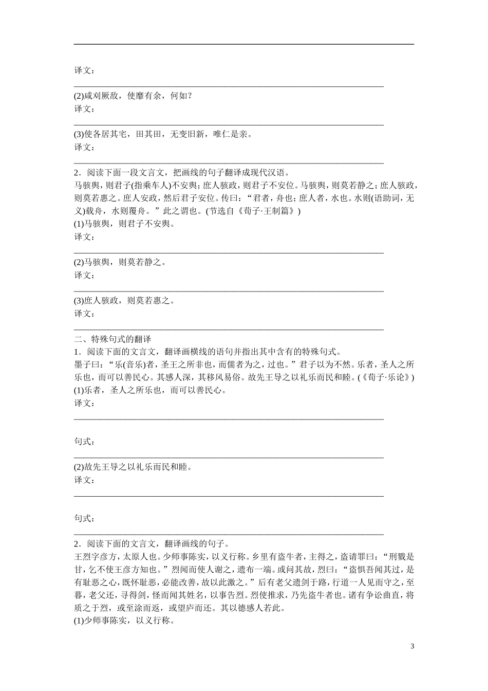 （全国通用）高考语文大一轮总复习 古诗文阅读 翻 译学案-人教版高三全册语文学案_第3页