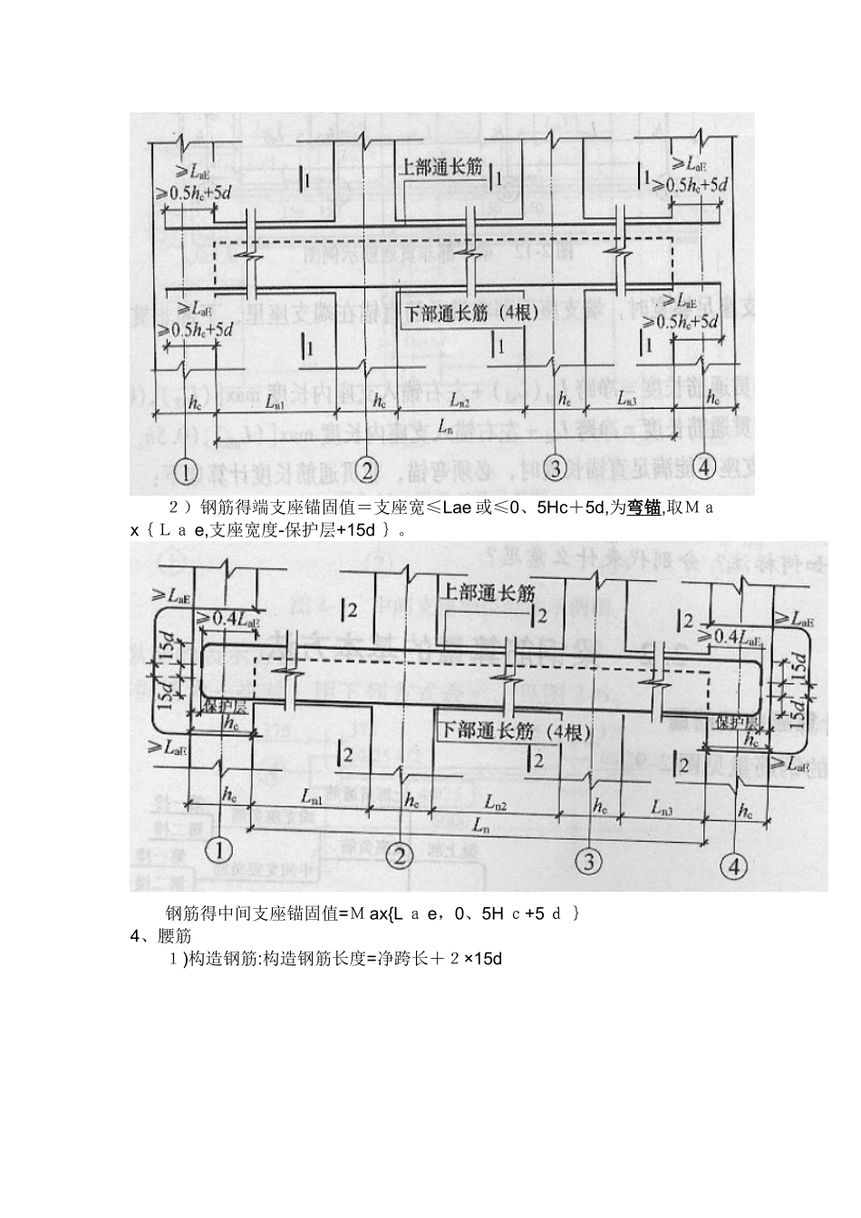 梁钢筋的计算方法_第2页