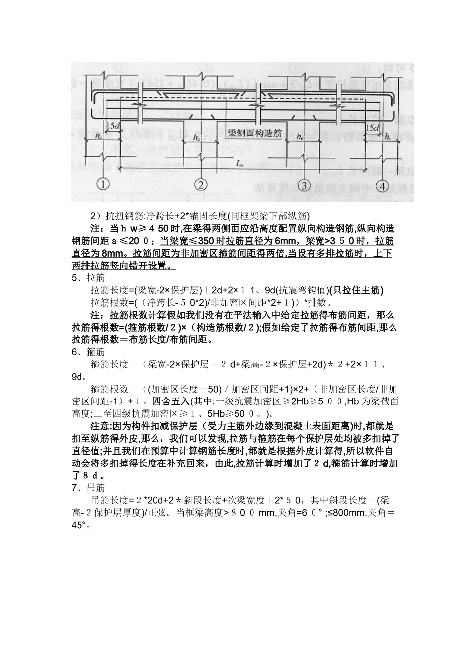 梁钢筋的计算方法_第3页