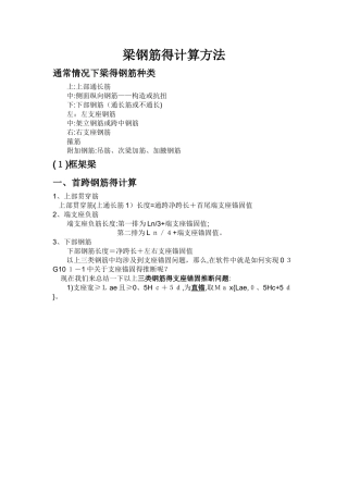 梁钢筋的计算方法