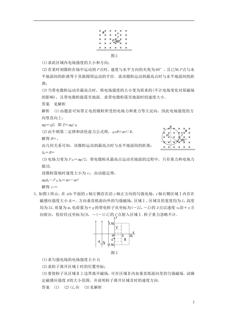 （安徽专用）2014年高考物理二轮 考前三个月 第10题 电磁学综合问题学案_第2页