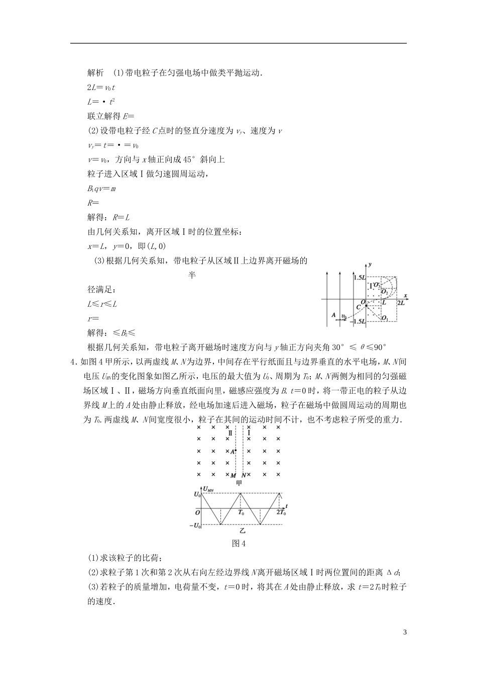 （安徽专用）2014年高考物理二轮 考前三个月 第10题 电磁学综合问题学案_第3页