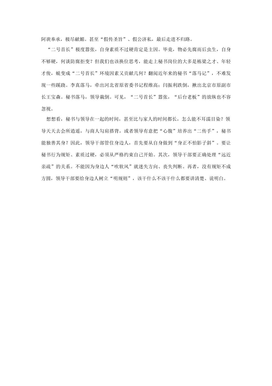 （备考2014）2014年高考政治 4月时事评论精粹 如何看待“二号首长”问题素材_第2页