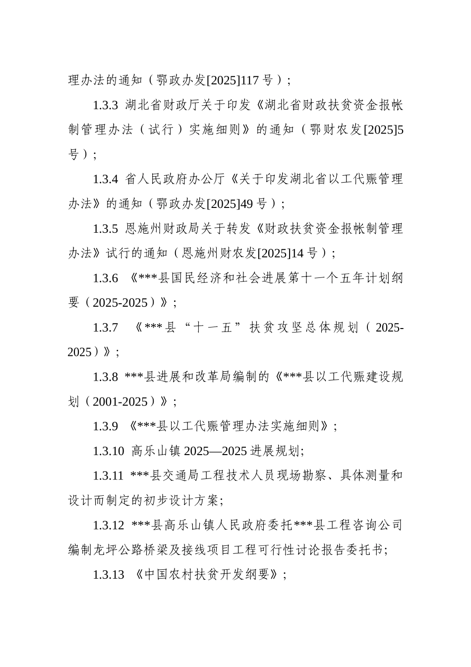 梅坪村环境建设项目工程可行性研究报告书_第2页