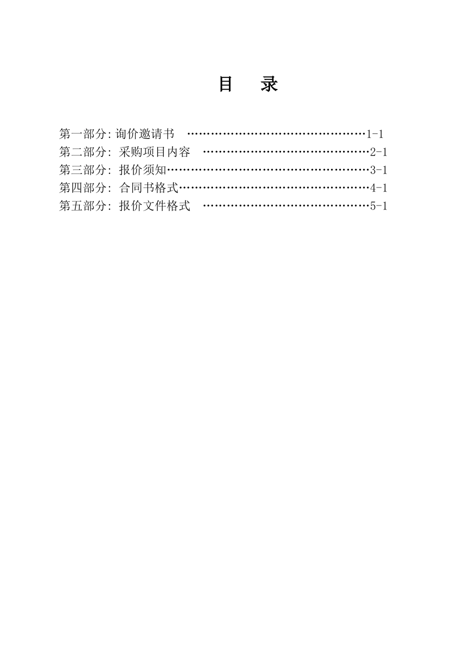 梅县客家山歌传承保护中心车辆采购询价文件_第2页