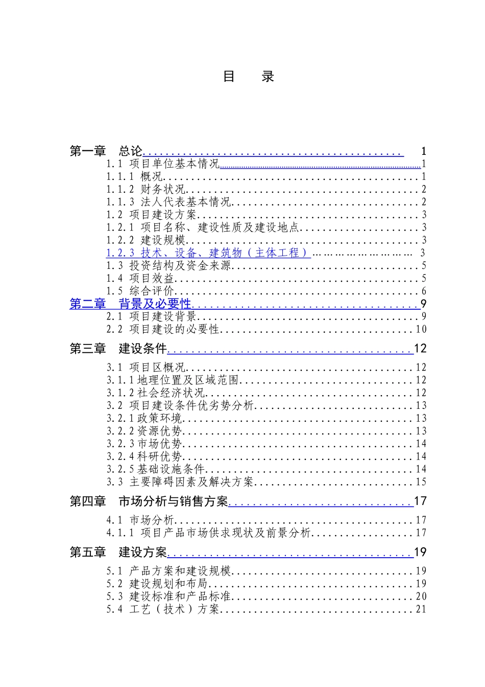 梅州市五华县1万亩有机水稻产业化种植项目可行性研究报告_第3页