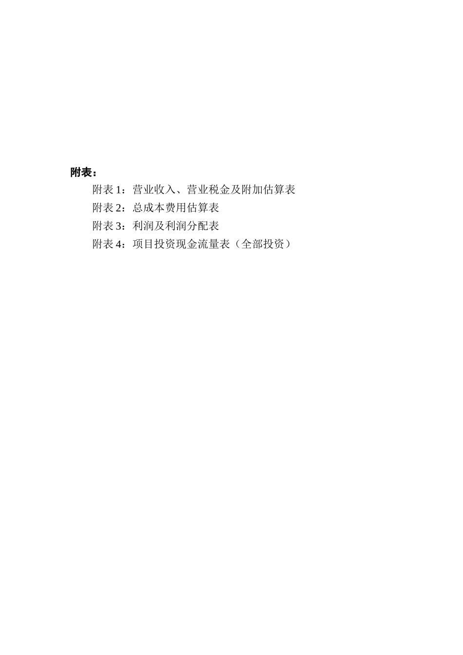 梅村老年之家项目可研报告_第2页