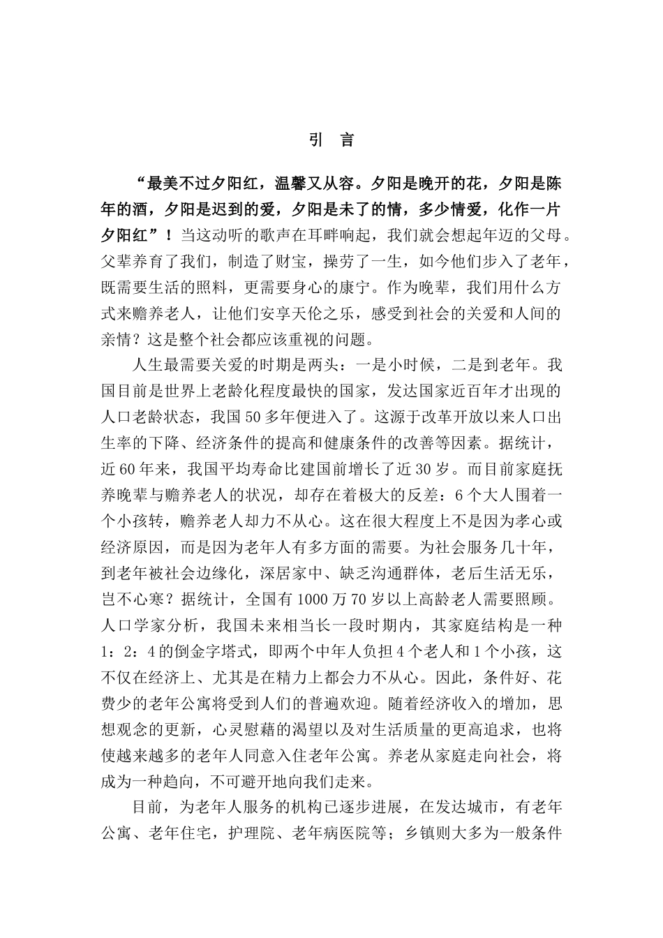 梅村老年之家项目可研报告_第3页