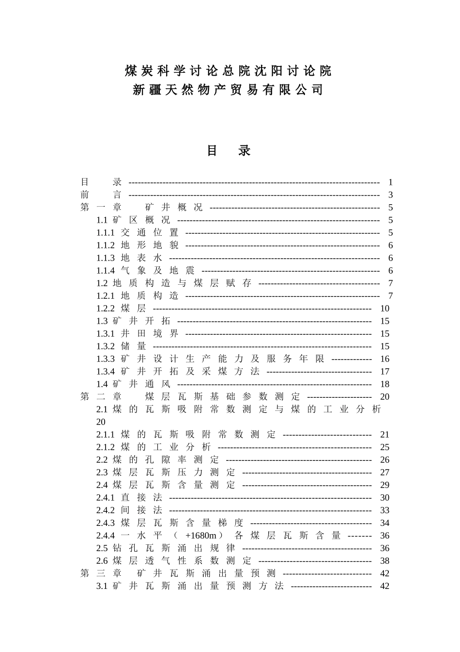 梅斯布拉克煤矿瓦斯抽放可行性研究报告_第3页