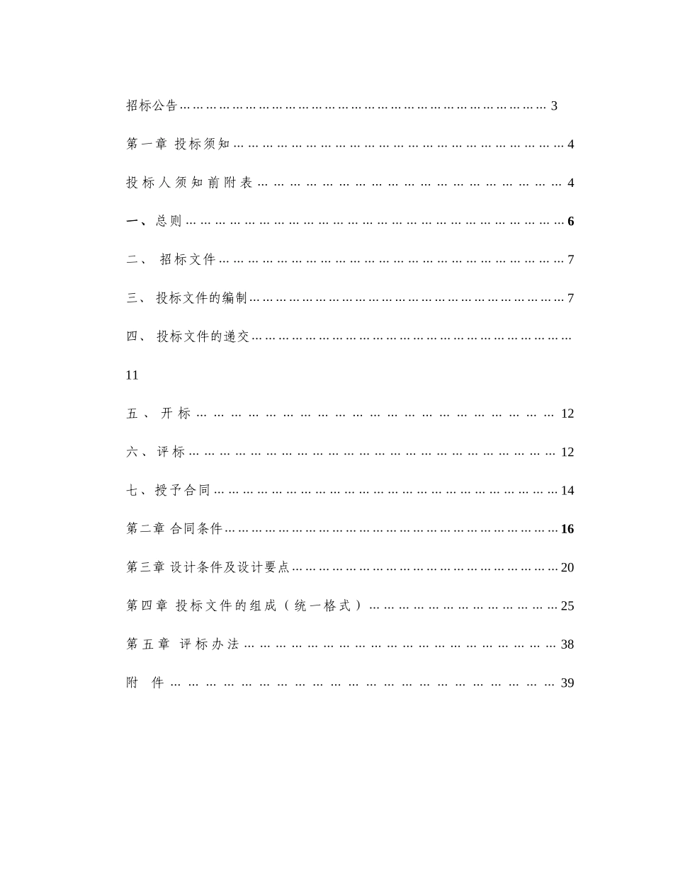 梅岭公园设计招标文件_第2页