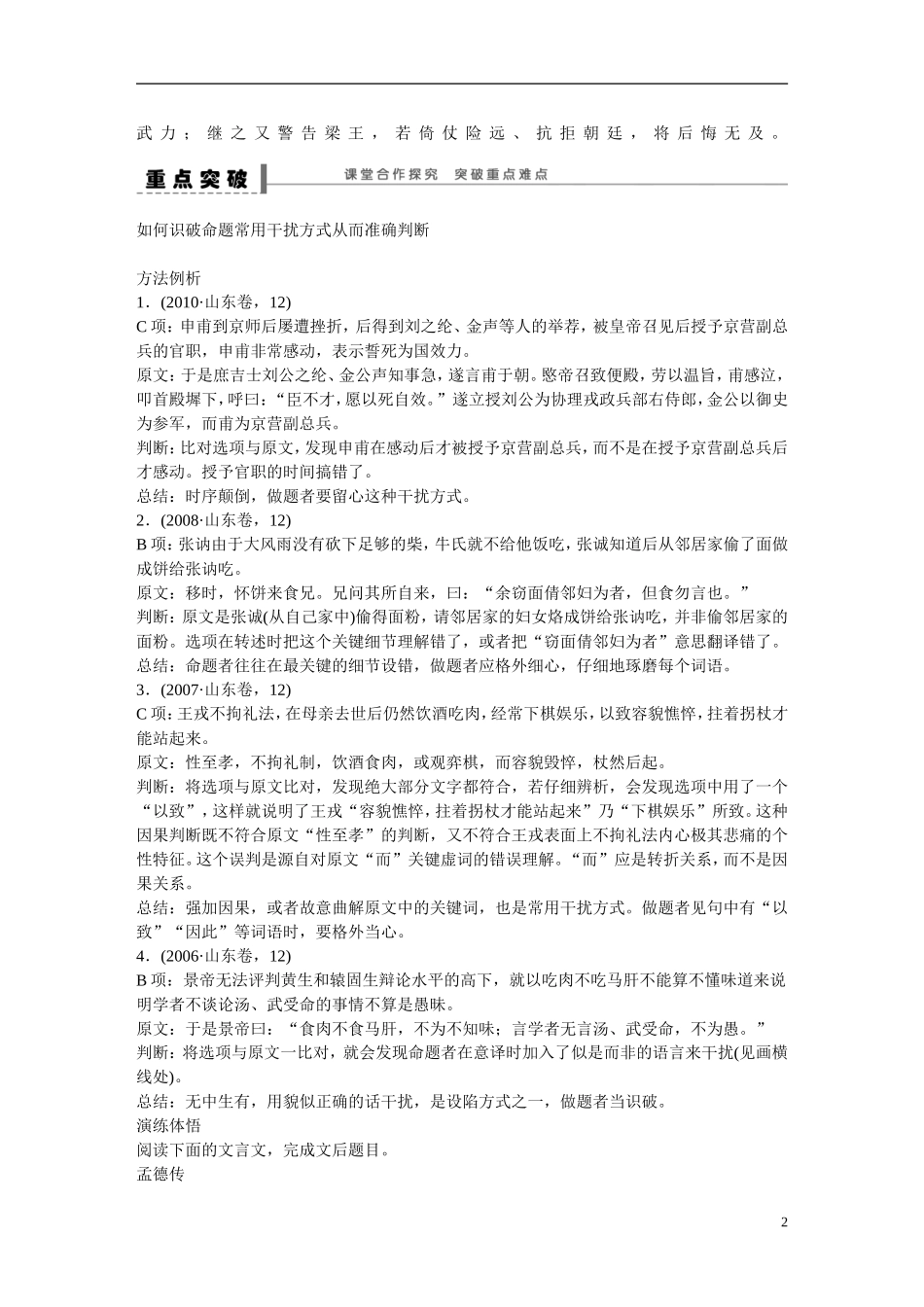 （全国通用）高考语文大一轮总复习 古诗文阅读 分析概括学案-人教版高三全册语文学案_第2页