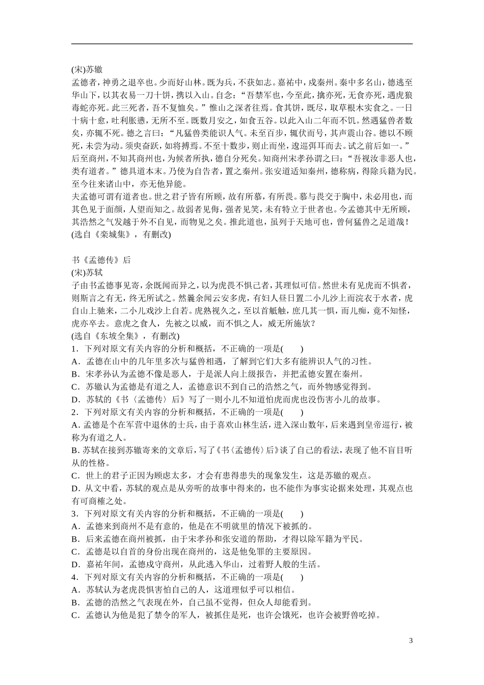 （全国通用）高考语文大一轮总复习 古诗文阅读 分析概括学案-人教版高三全册语文学案_第3页