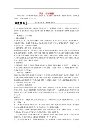 （全国通用）高考语文大一轮总复习 古诗文阅读 分析概括学案-人教版高三全册语文学案